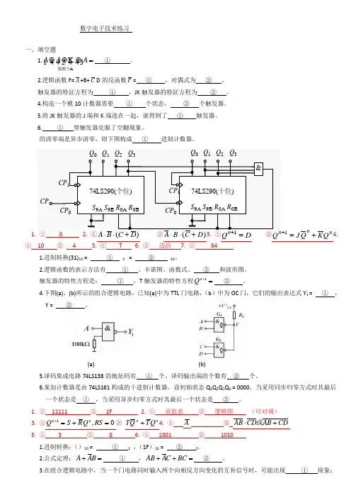 数字电路-练习B