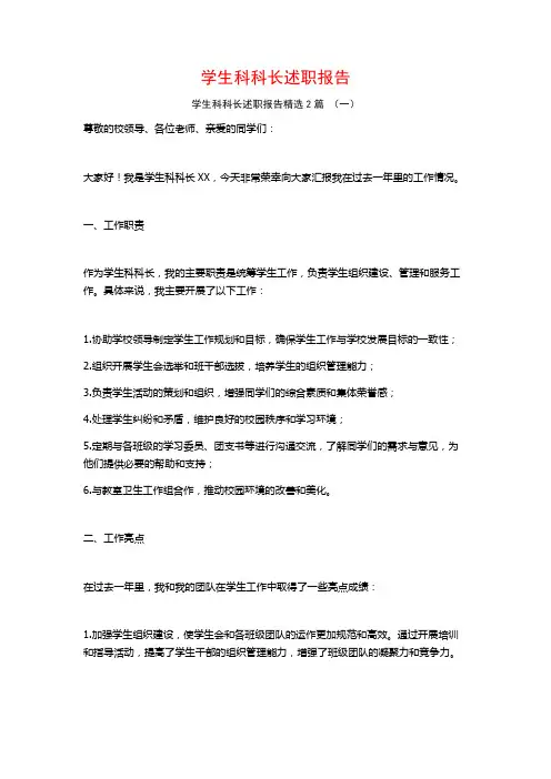 学生科科长述职报告2篇