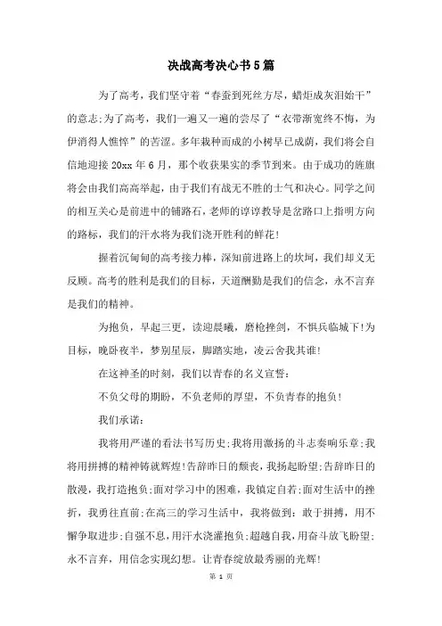 决战高考决心书5篇