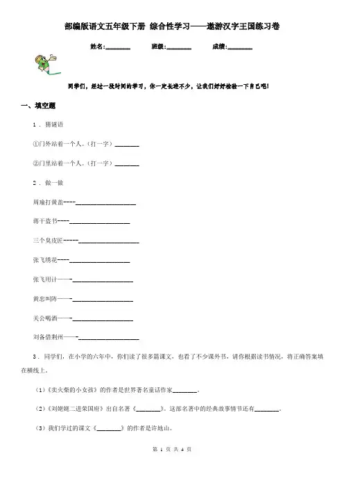 部编版语文五年级下册 综合性学习——遨游汉字王国练习卷