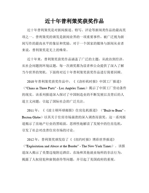 近十年普利策奖获奖作品