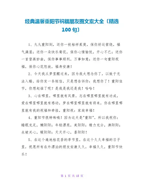 经典温馨重阳节祝福朋友圈文案大全(精选100句)