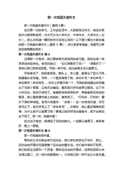 那一次我真失望作文