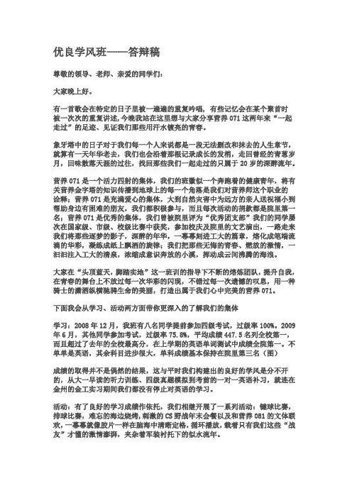 优良学风班——答辩稿