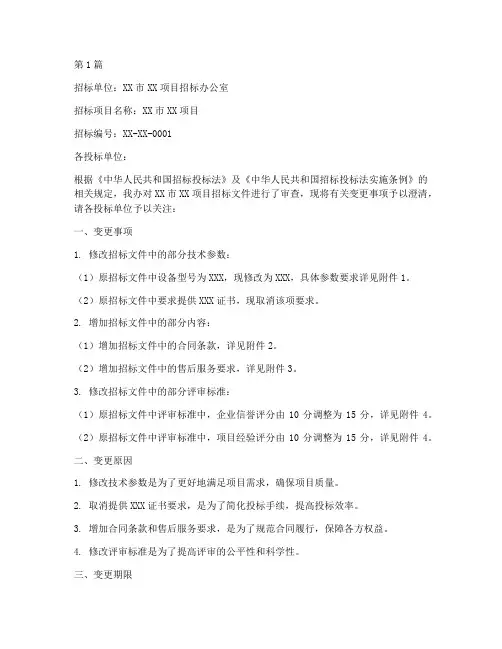 招标文件变更澄清函(3篇)