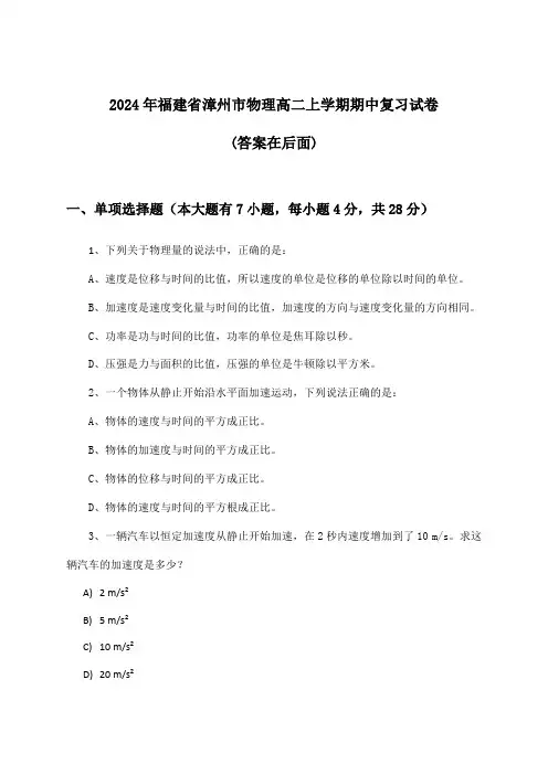 福建省漳州市物理高二上学期期中试卷及答案指导(2024年)