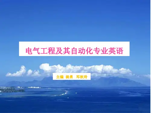 电气工程专业英语+unit6