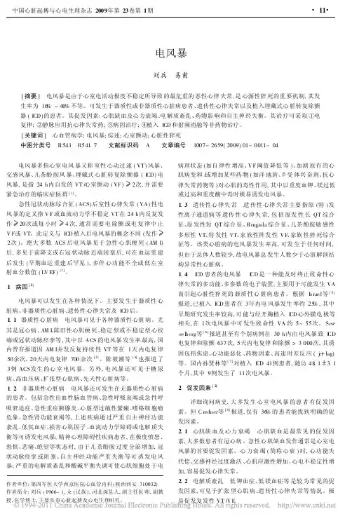 电风暴