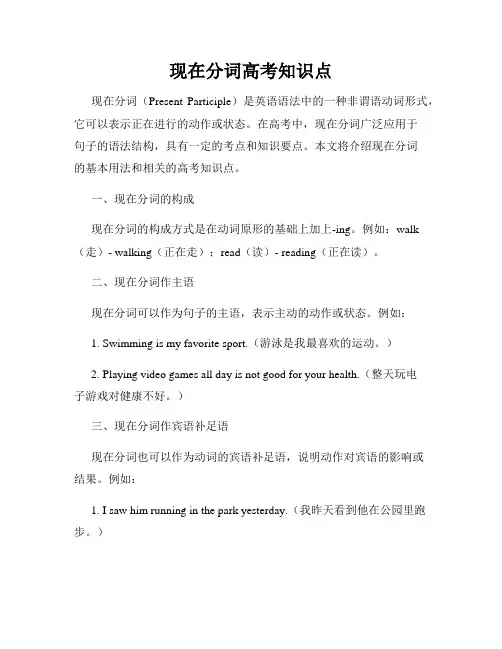 现在分词高考知识点