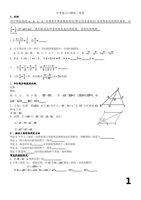 2018中考相似三角形专题复习