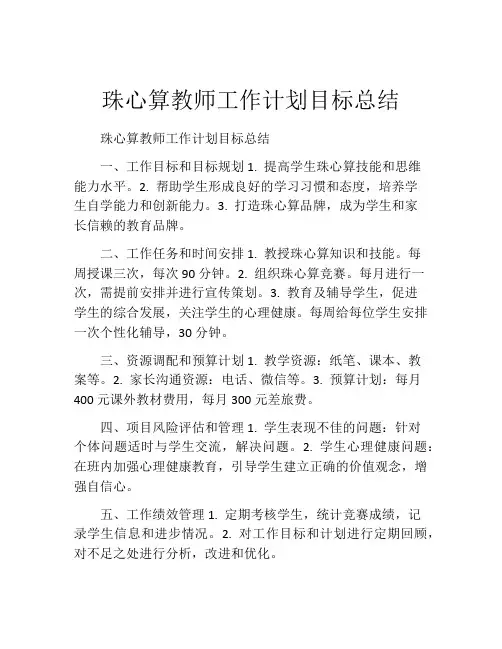 珠心算教师工作计划目标总结