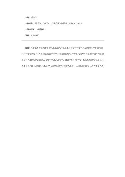 科学技术是一种新的意识形态吗——评法兰克福学派的理论
