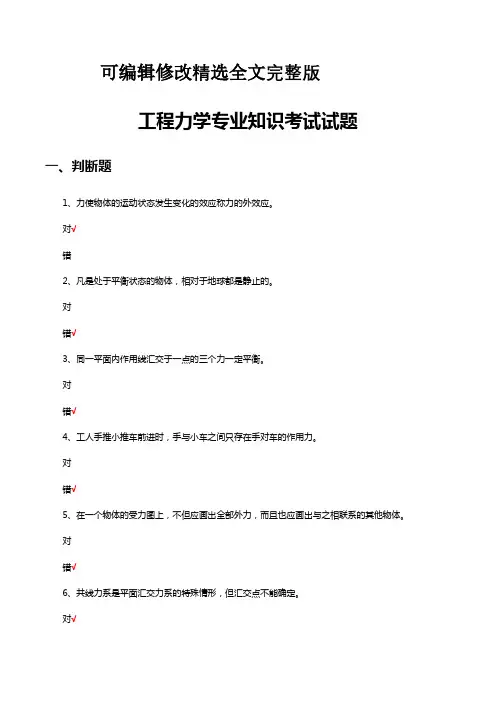 工程力学专业知识考试试题与答案精选全文完整版