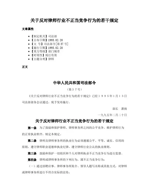 关于反对律师行业不正当竞争行为的若干规定