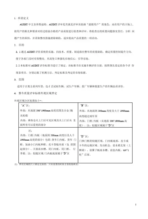 整车AUDIT评审标准
