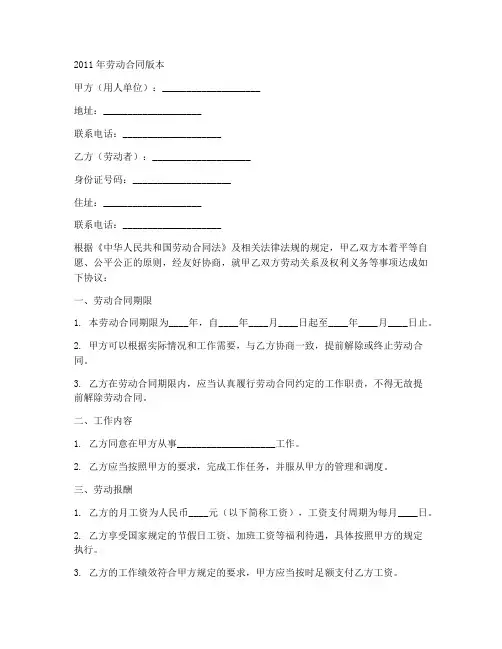 2011年劳动合同版本