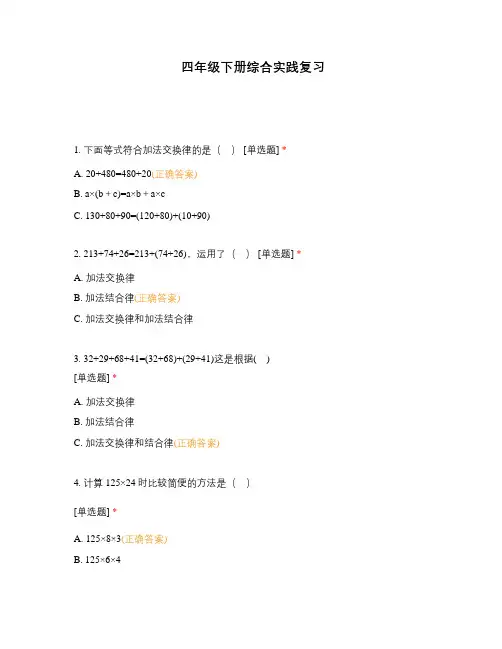 四年级下册综合实践复习