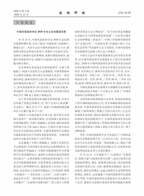 中国风景园林学会2020年会主会场圆满闭幕