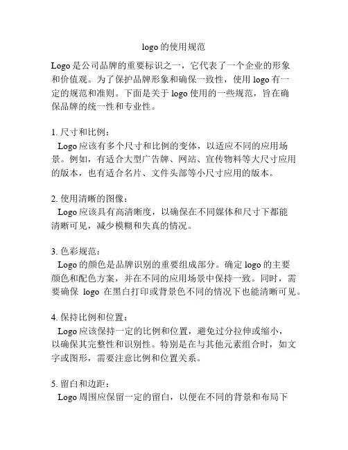 logo的使用规范