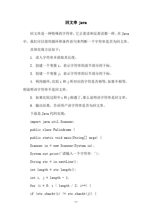 回文串java