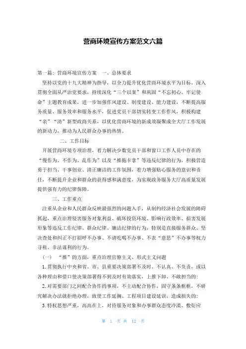营商环境宣传方案范文六篇