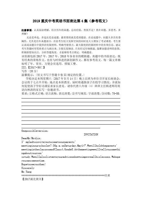 2019重庆中考英语书面表达第4集(参考范文)