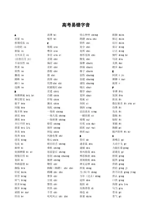 高考易错字音字形归纳