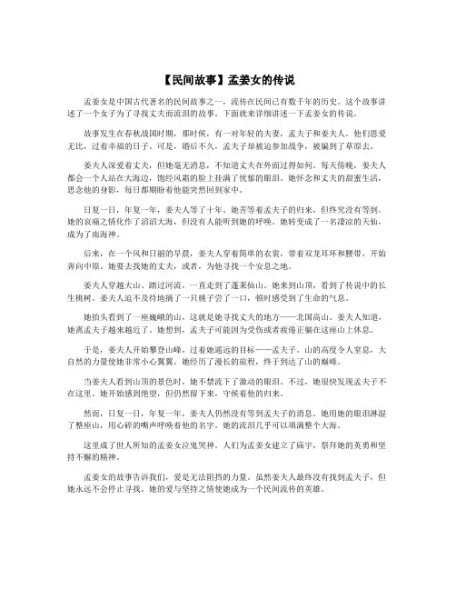 【民间故事】孟姜女的传说