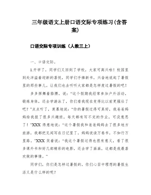 三年级语文上册口语交际专项练习(含答案)