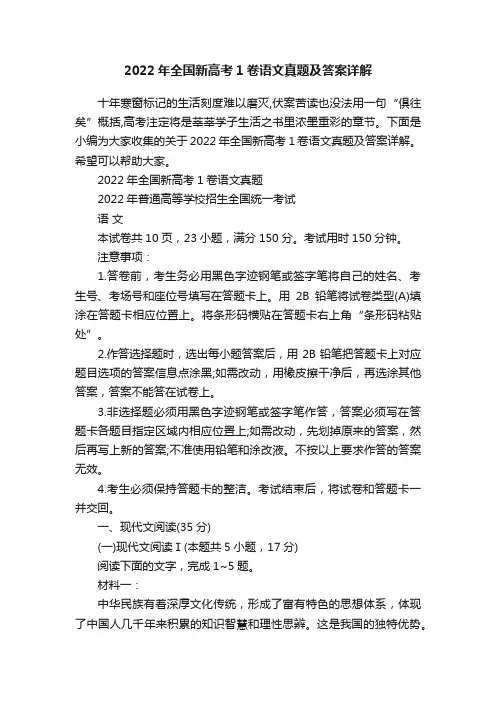 2022年全国新高考1卷语文真题及答案详解