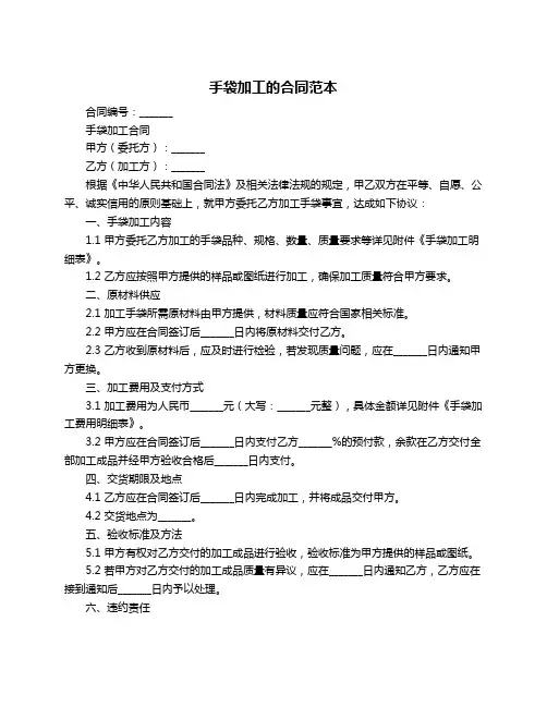 手袋加工的合同范本