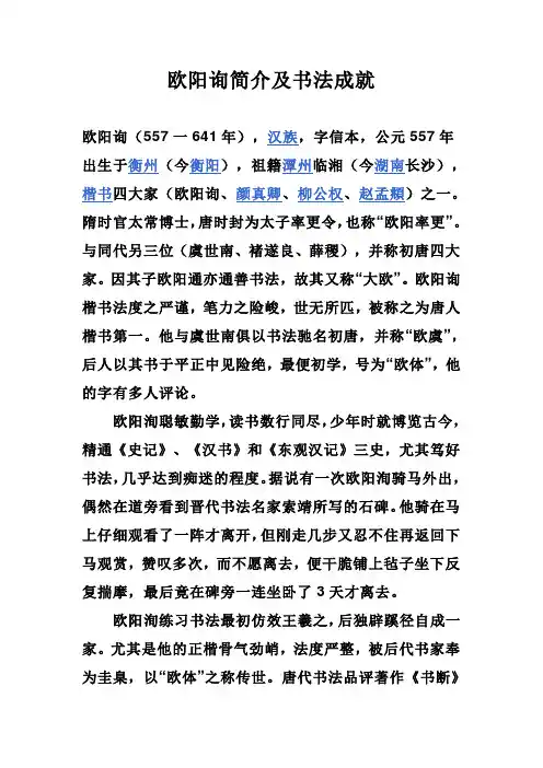 欧阳询简介及书法成就