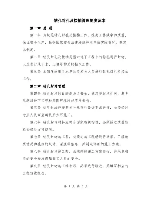 钻孔封孔及接抽管理制度范本