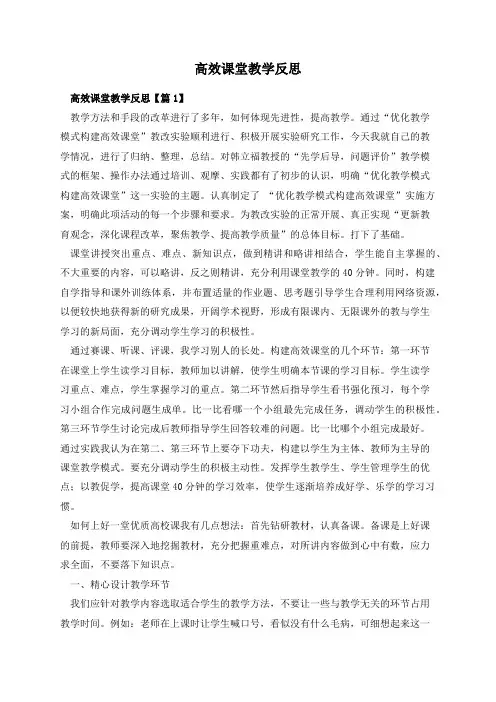 高效课堂教学反思