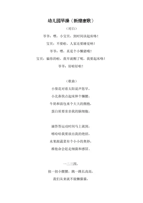 幼儿园早操《新健康歌》