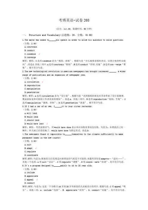 考博英语-试卷268