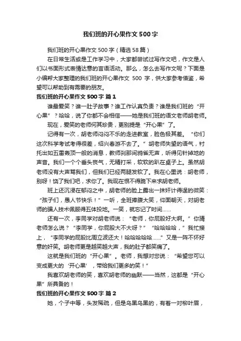 我们班的开心果作文500字