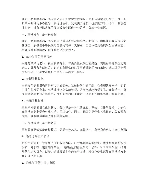 围棋老师教育感言