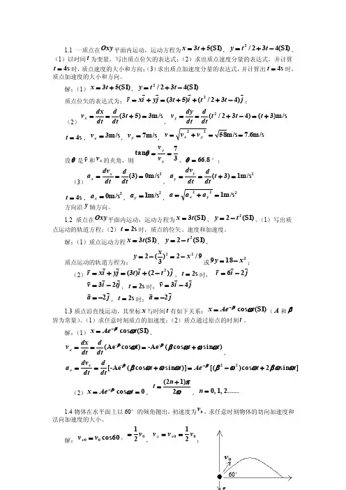 大学物理第一章课后习题答案【最新精选】