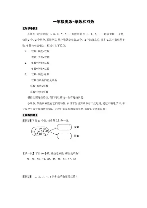一年级奥数-单数和双数