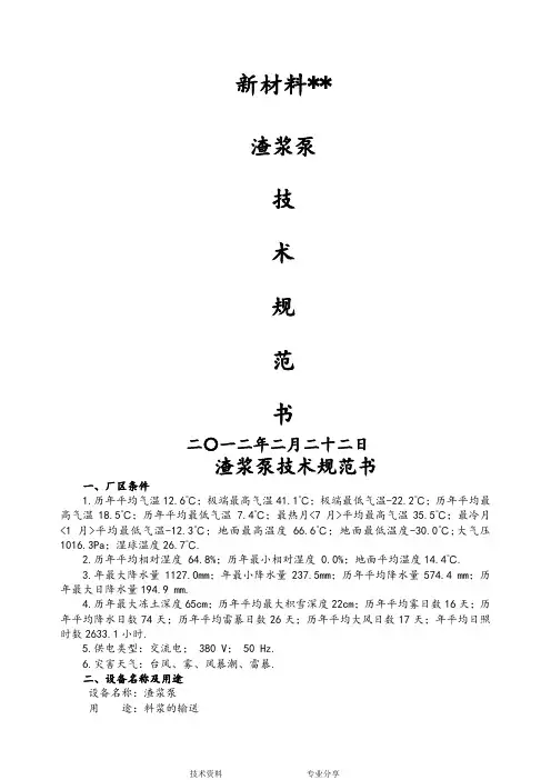 渣浆泵技术设计规范方案书模板