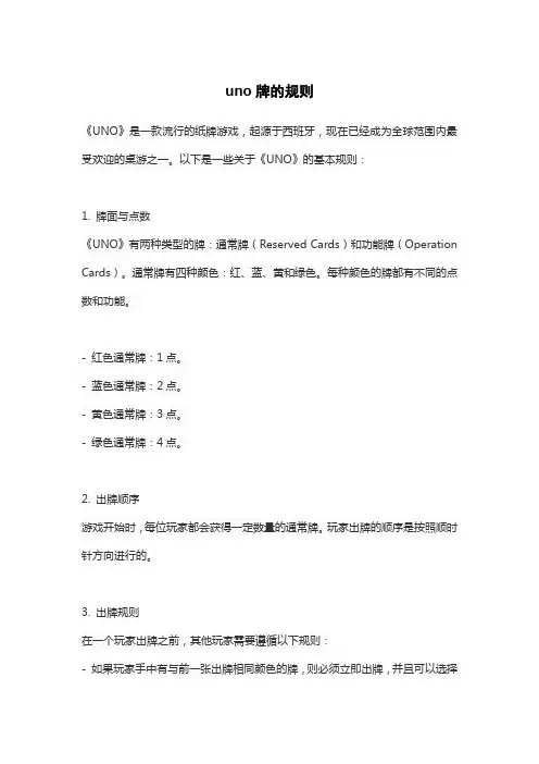 uno牌的规则