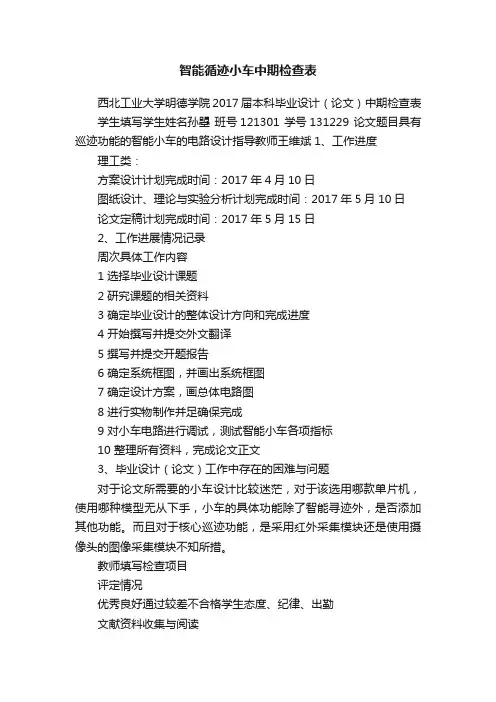 智能循迹小车中期检查表