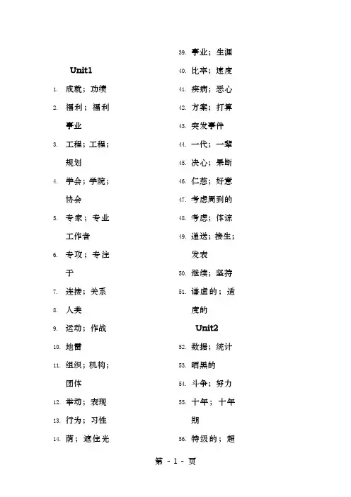 新课标高中英语必修四单词表纯中文
