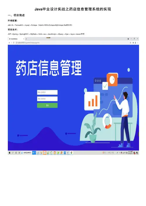 Java毕业设计实战之药店信息管理系统的实现