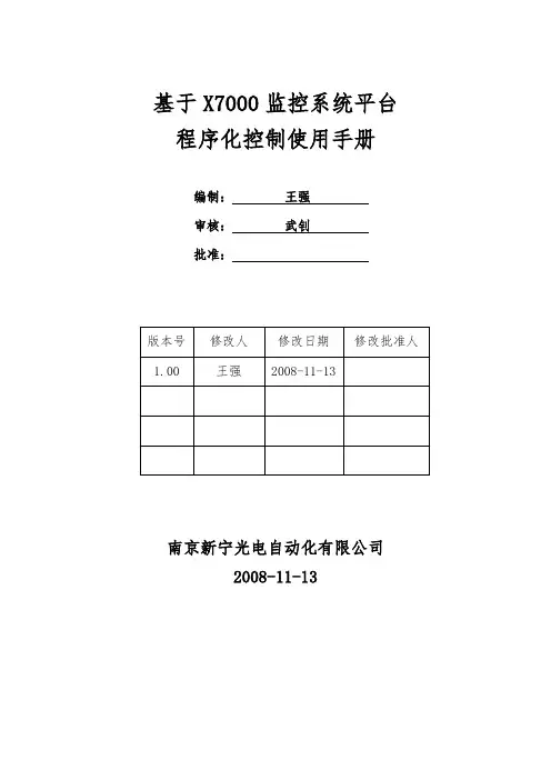 顺控程序使用手册范本