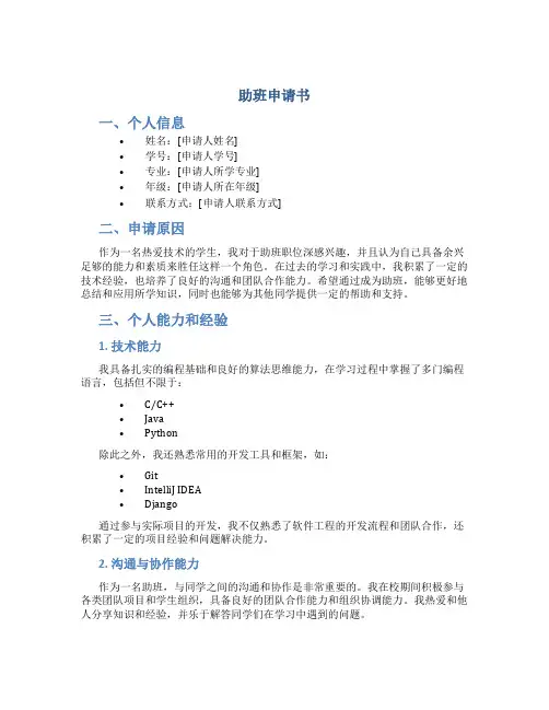 助班申请书