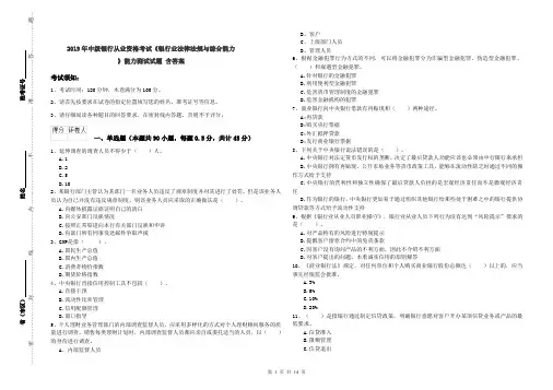 2019年中级银行从业资格考试《银行业法律法规与综合能力》能力测试试题 含答案