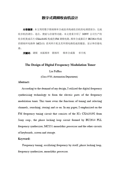 数字式调频收音机_毕业设计论文