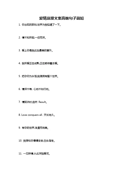 爱情浪漫文案高级句子简短
